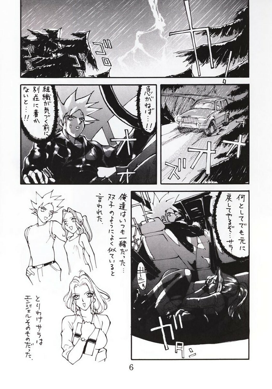 (C50) [Yarussu Doumei (Kiryuu Tomohiko)] Virtualian Take 2 (Virtua Fighter) page 5 preview
