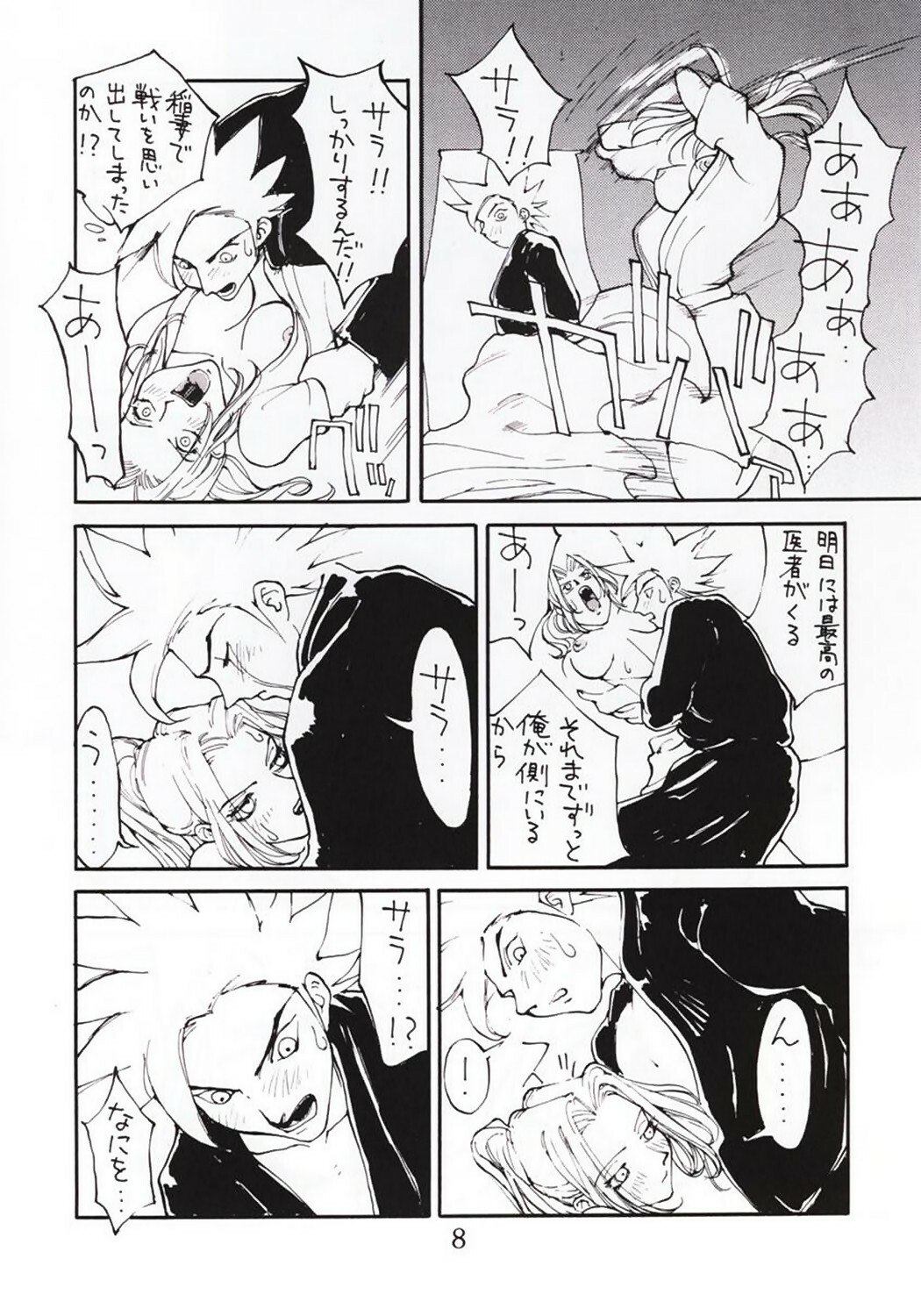 (C50) [Yarussu Doumei (Kiryuu Tomohiko)] Virtualian Take 2 (Virtua Fighter) page 7 preview