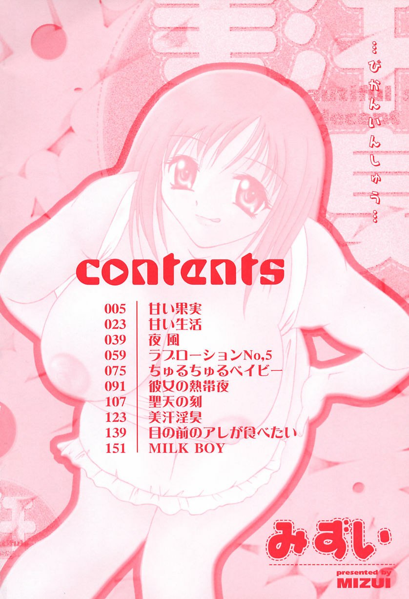 [Mizui] Bikaninshuu | Beautiful sweat Indecent smell page 3 preview