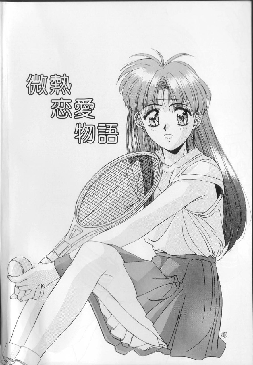 [Yuuki] Binetsu Renai Monogatari 2 page 3 preview