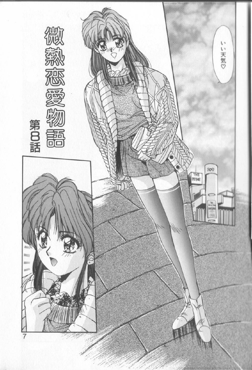 [Yuuki] Binetsu Renai Monogatari 2 page 4 preview