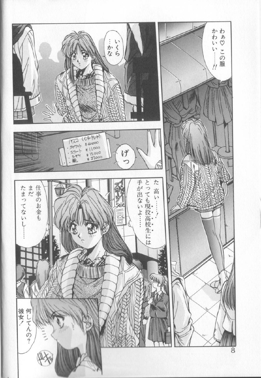 [Yuuki] Binetsu Renai Monogatari 2 page 5 preview