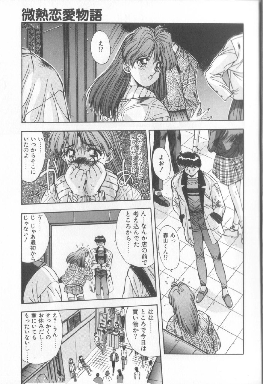 [Yuuki] Binetsu Renai Monogatari 2 page 6 preview