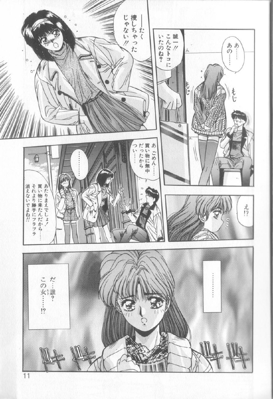 [Yuuki] Binetsu Renai Monogatari 2 page 8 preview
