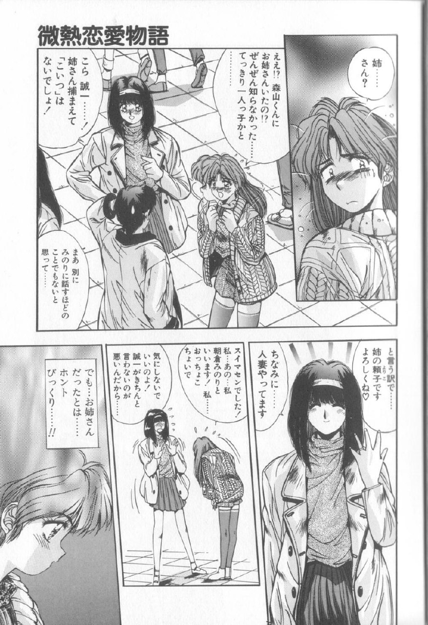 [Yuuki] Binetsu Renai Monogatari 2 page 10 preview