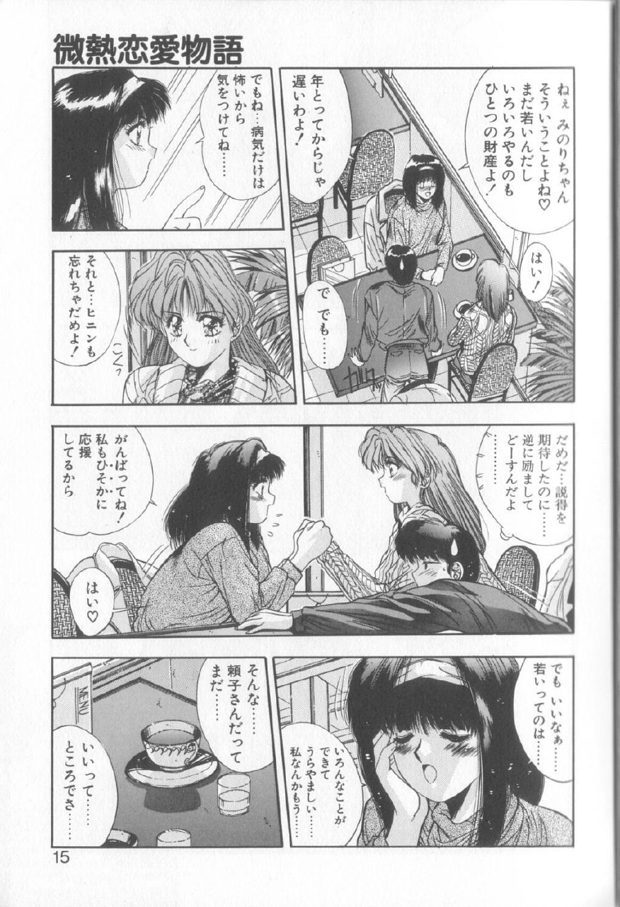 [Yuuki] Binetsu Renai Monogatari 2 page 12 preview