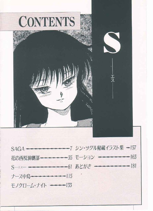 [Shin TSuguru] S page 4 preview