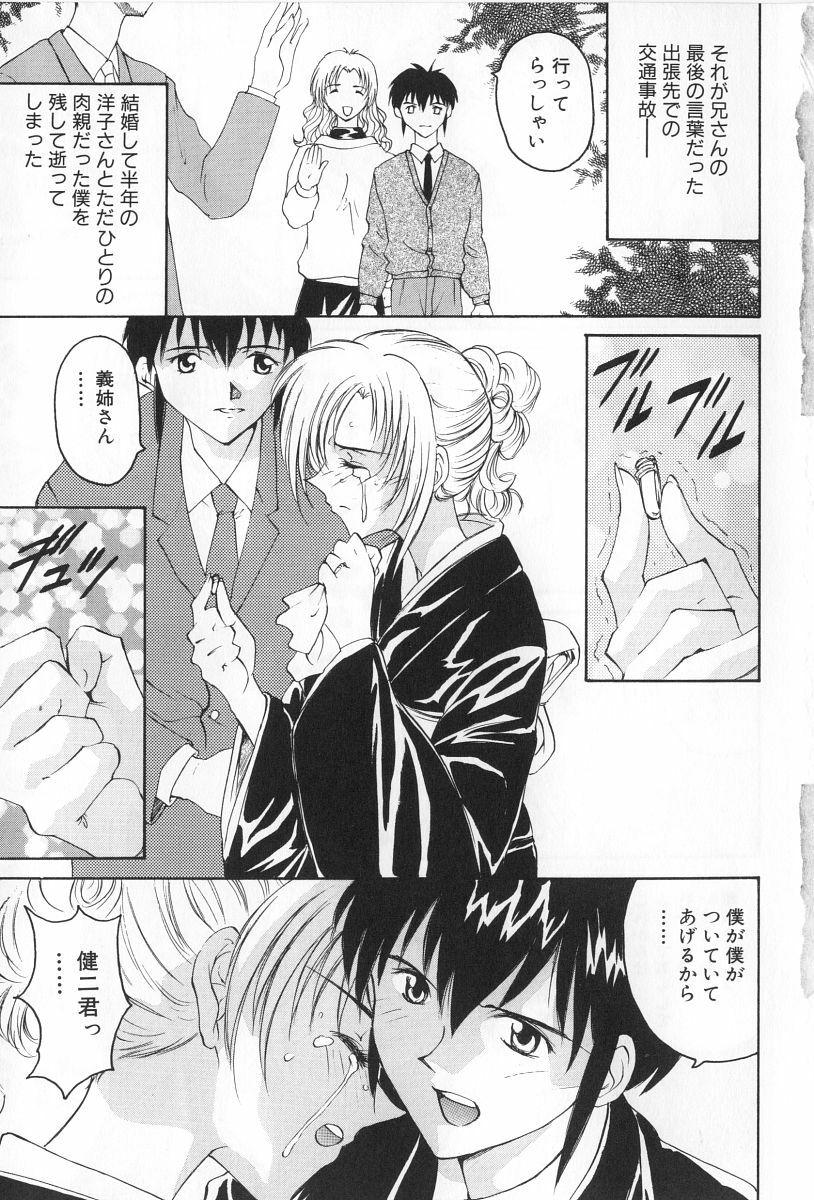 [Yoshida Kei] Inen no Meikyuu page 3 preview