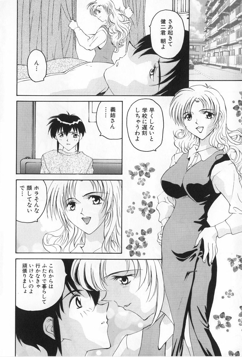 [Yoshida Kei] Inen no Meikyuu page 4 preview
