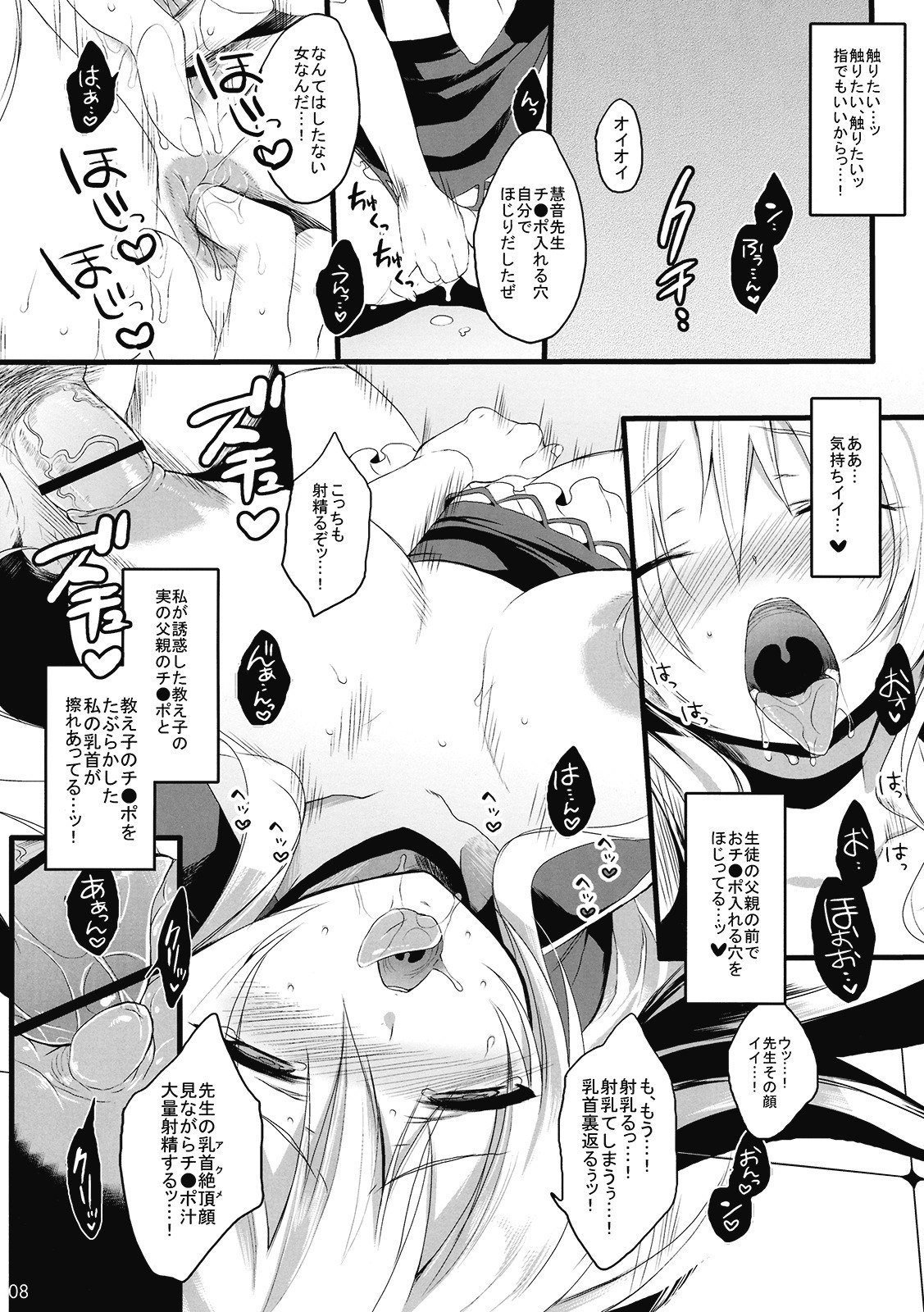 (Reitaisai 7) [super:nova (Yukimachi Tounosuke)] PLAYGIRL (Touhou Project) page 8 preview