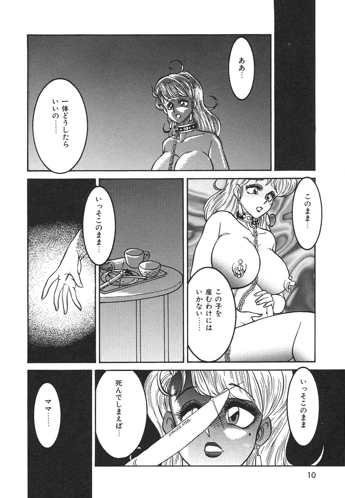 [Anba Masaru] Frantic Night page 11 preview