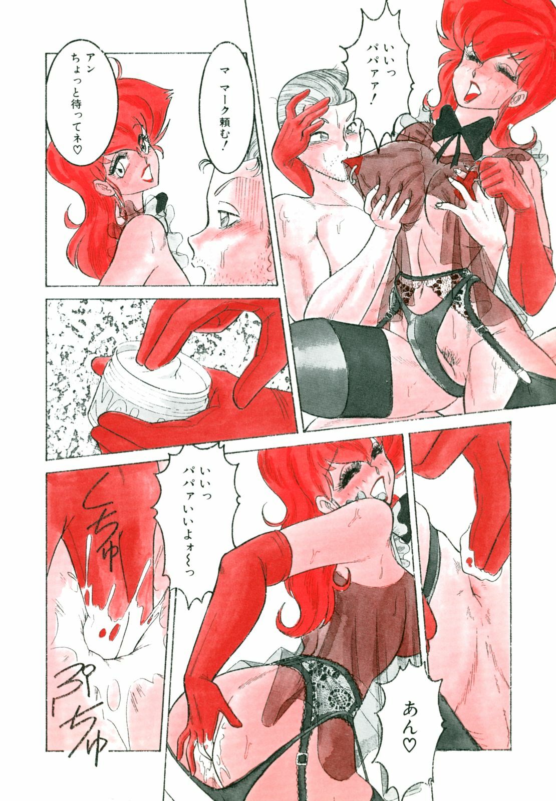 [Anba Masaru] Frantic Night page 7 preview