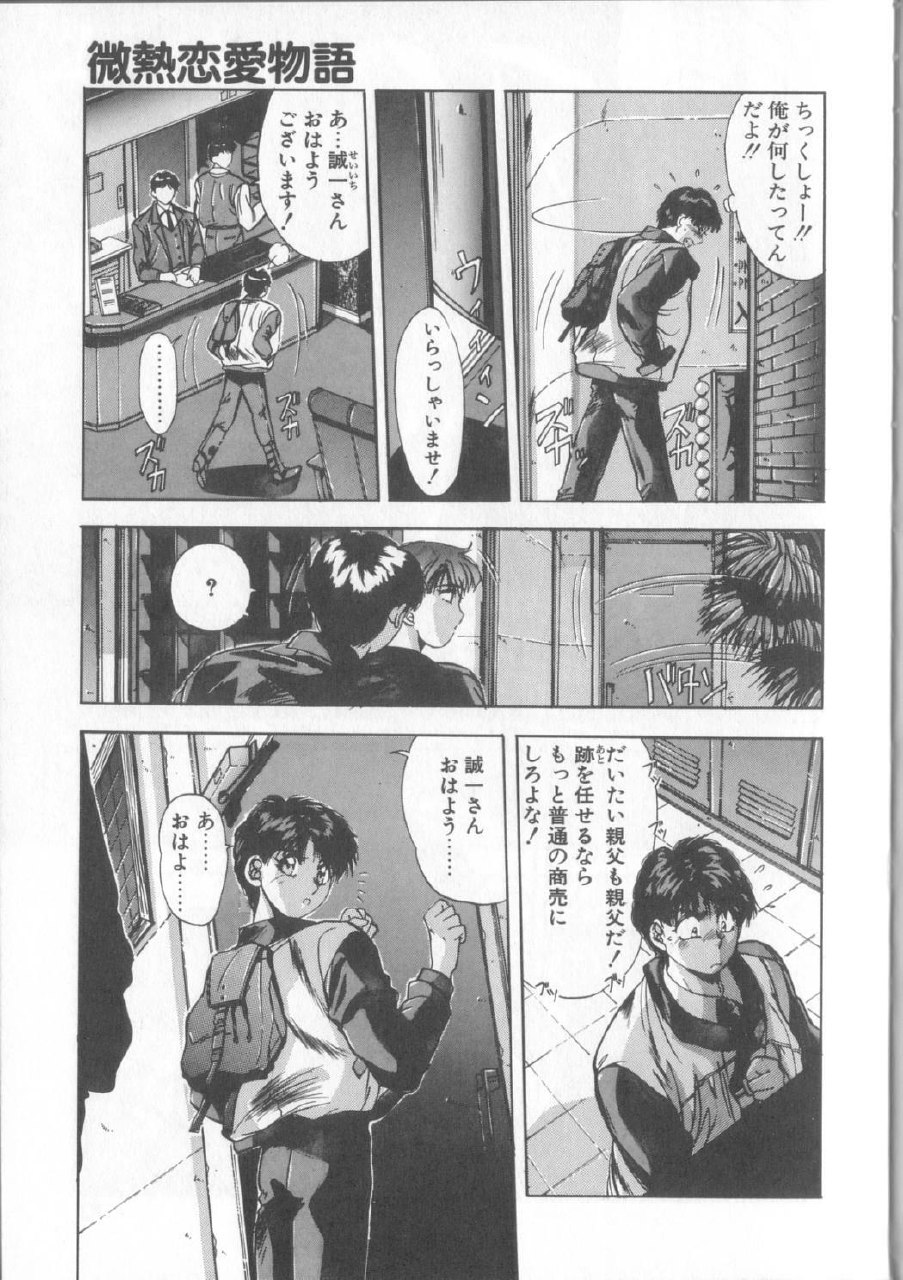 [Yuuki] Binetsu Renai Monogatari 1 page 6 preview