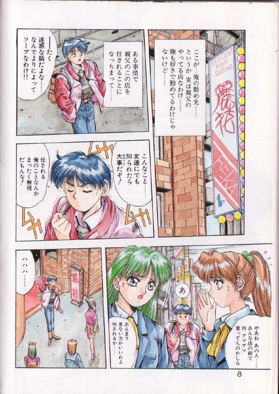 [Yuuki] Binetsu Renai Monogatari 1 page 5 preview