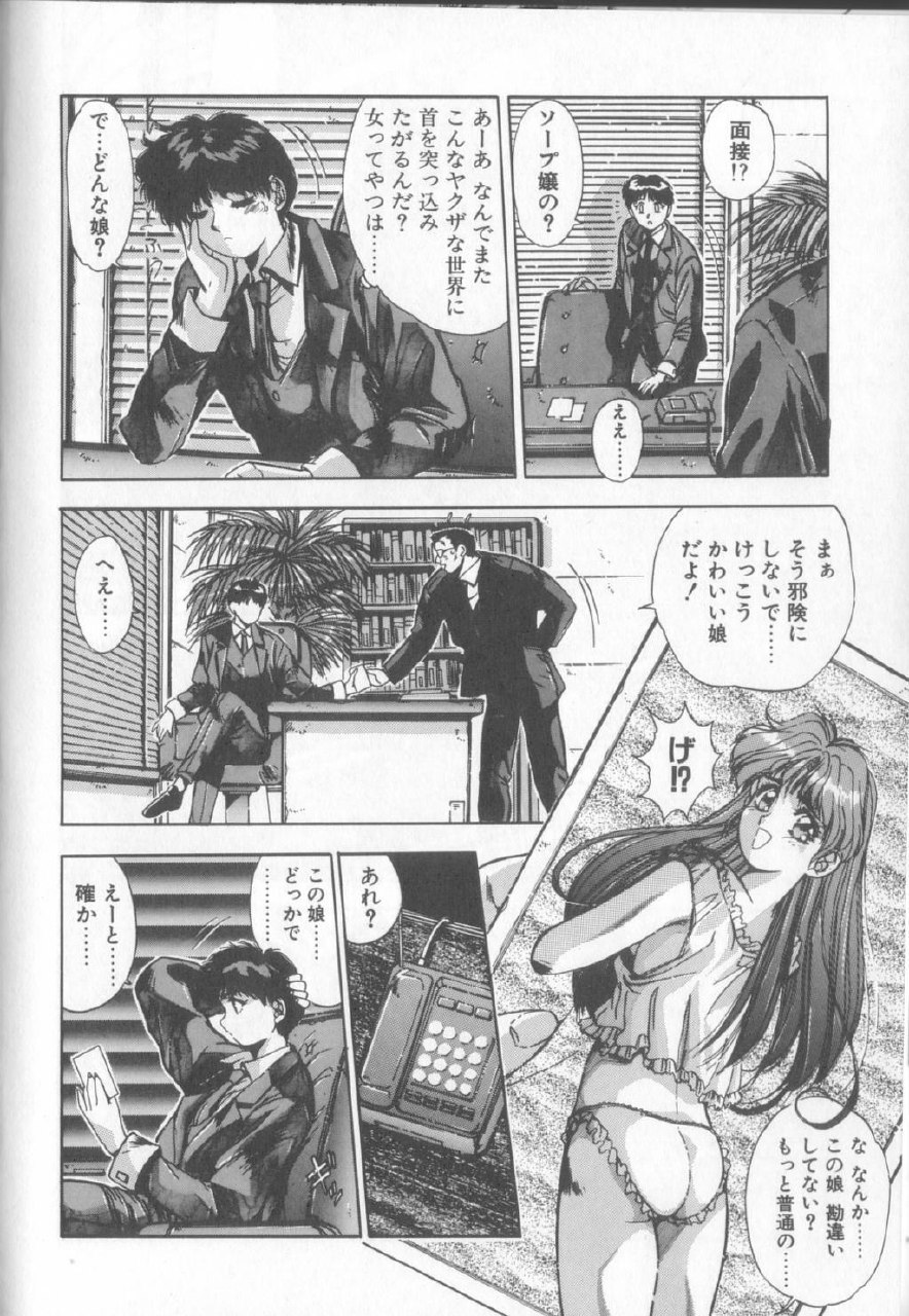 [Yuuki] Binetsu Renai Monogatari 1 page 9 preview