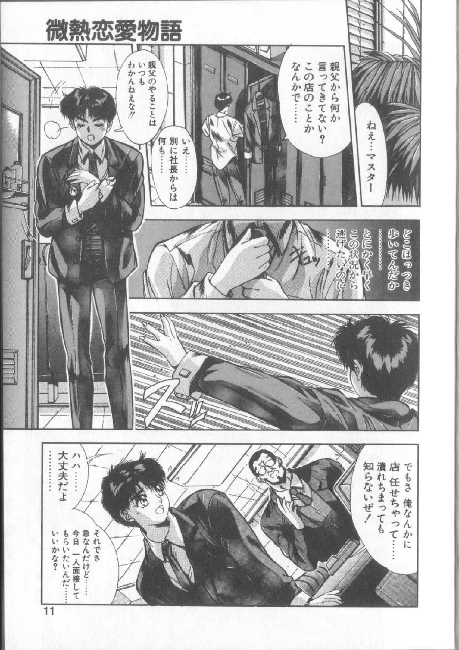 [Yuuki] Binetsu Renai Monogatari 1 page 8 preview
