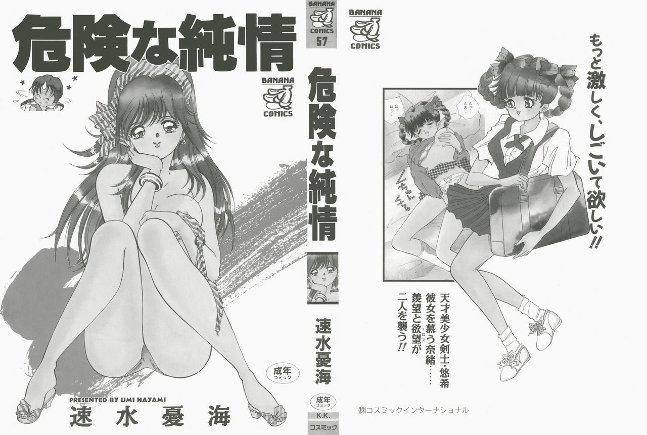 [Hayami Yumi] Kiken na Junjou page 2 preview