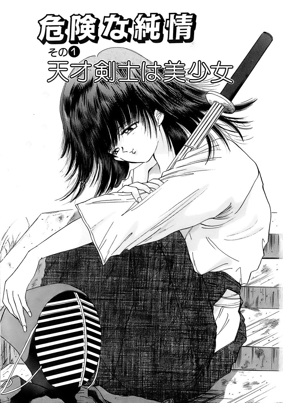 [Hayami Yumi] Kiken na Junjou page 5 preview