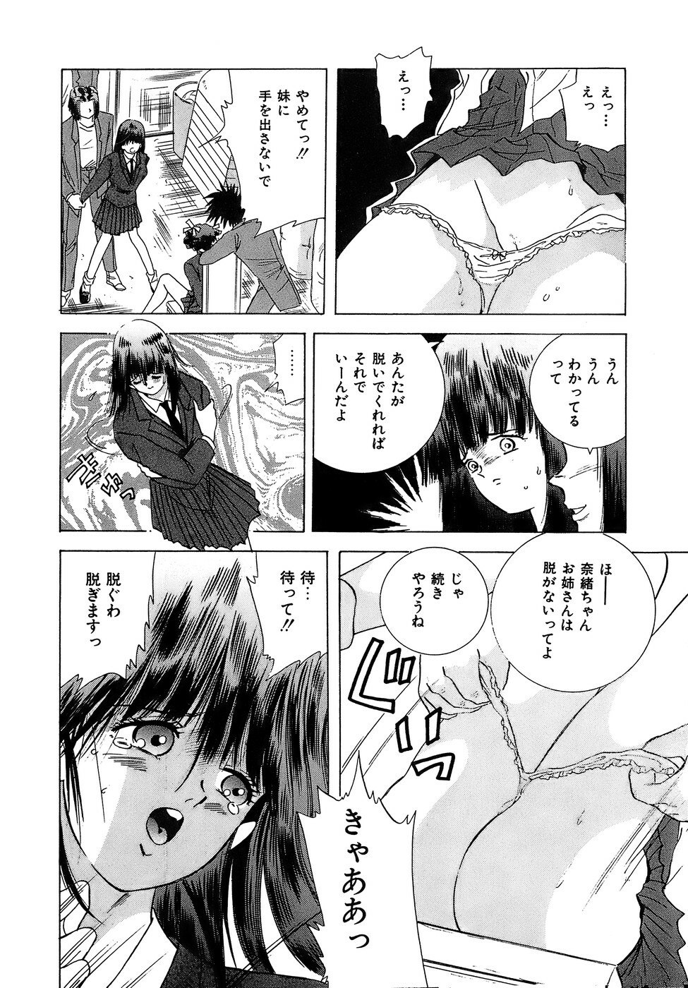 [Hayami Yumi] Kiken na Junjou page 12 preview