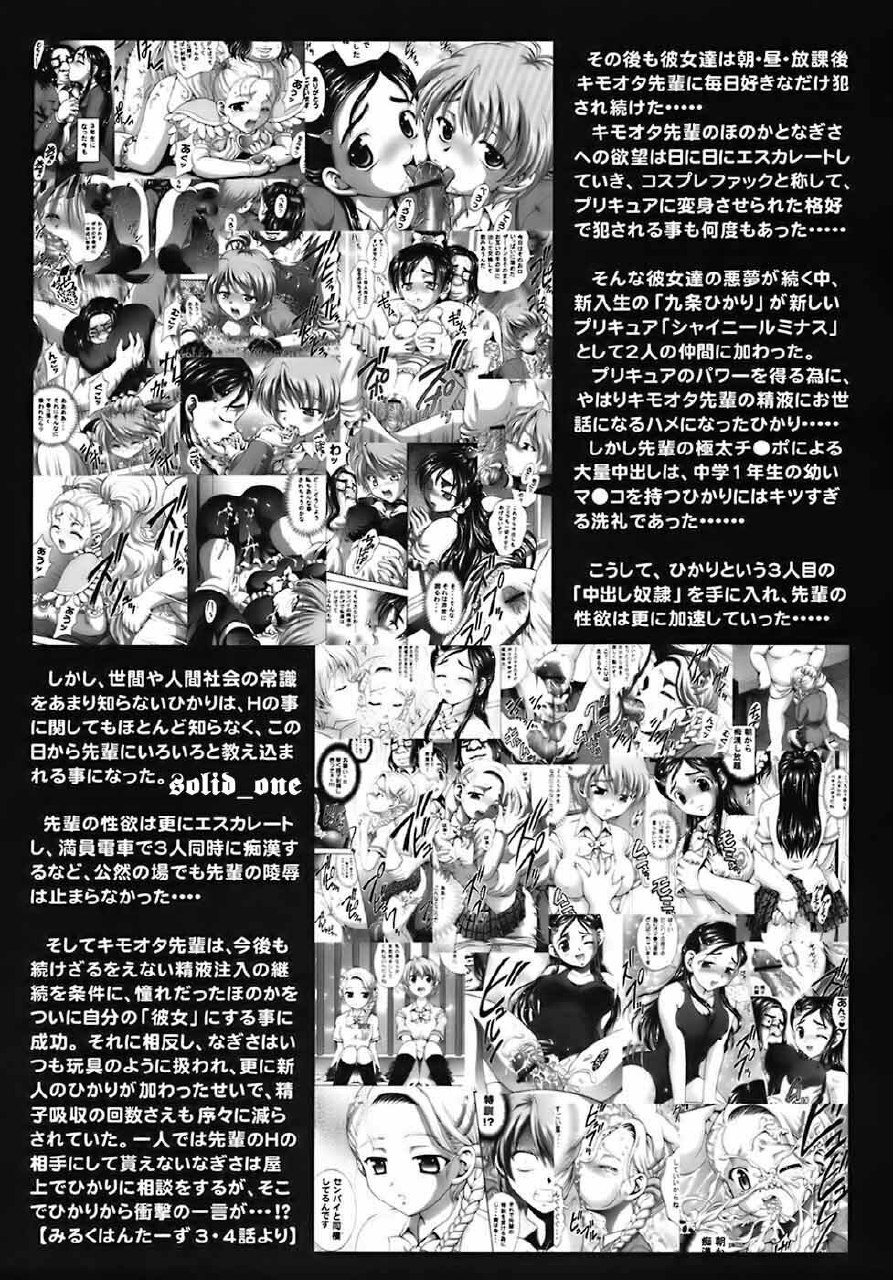 (C72) [Kuroyuki (Kakyouin Chiroru)] Milk Hunters 6 (Futari wa Precure) [Spanish] [solid_one] page 8 preview