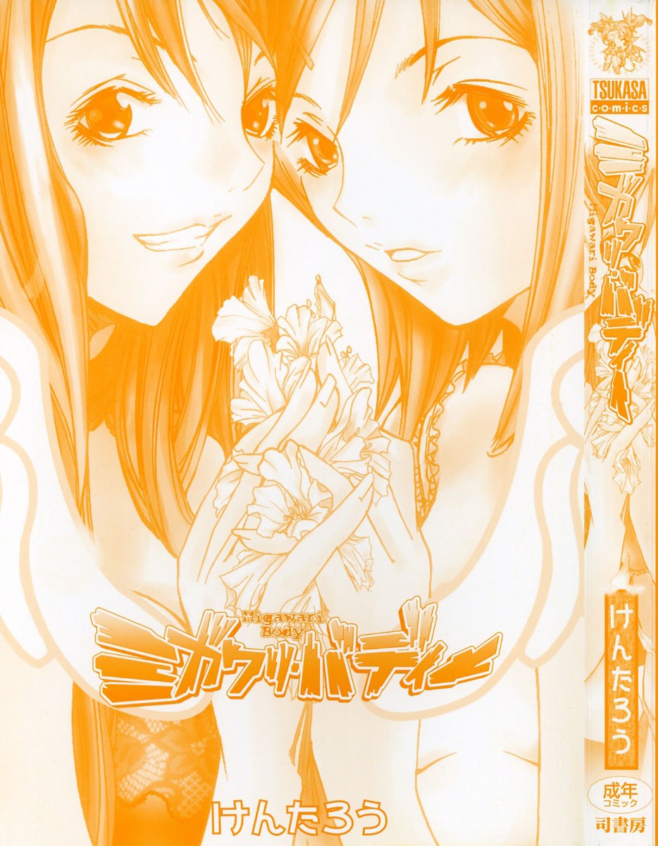 [Kentarou] Migawari Body page 3 preview
