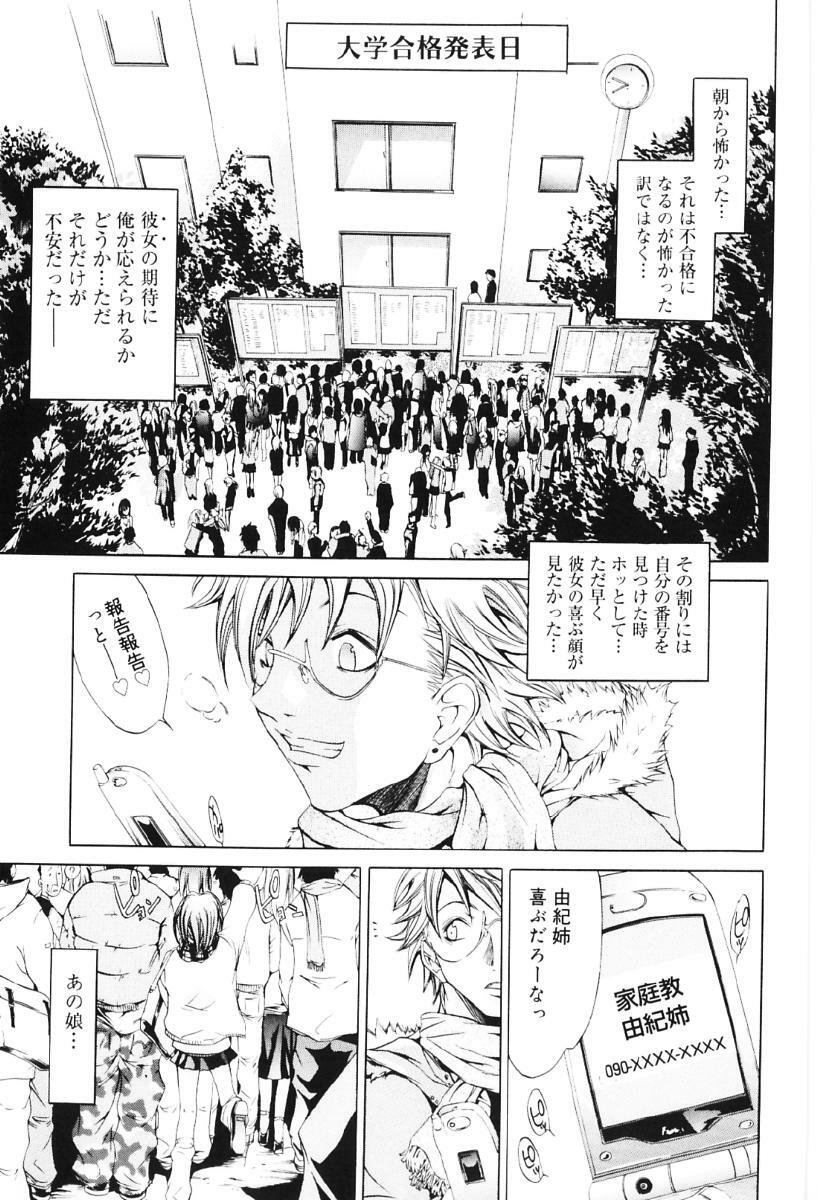 [Kentarou] Migawari Body page 7 preview