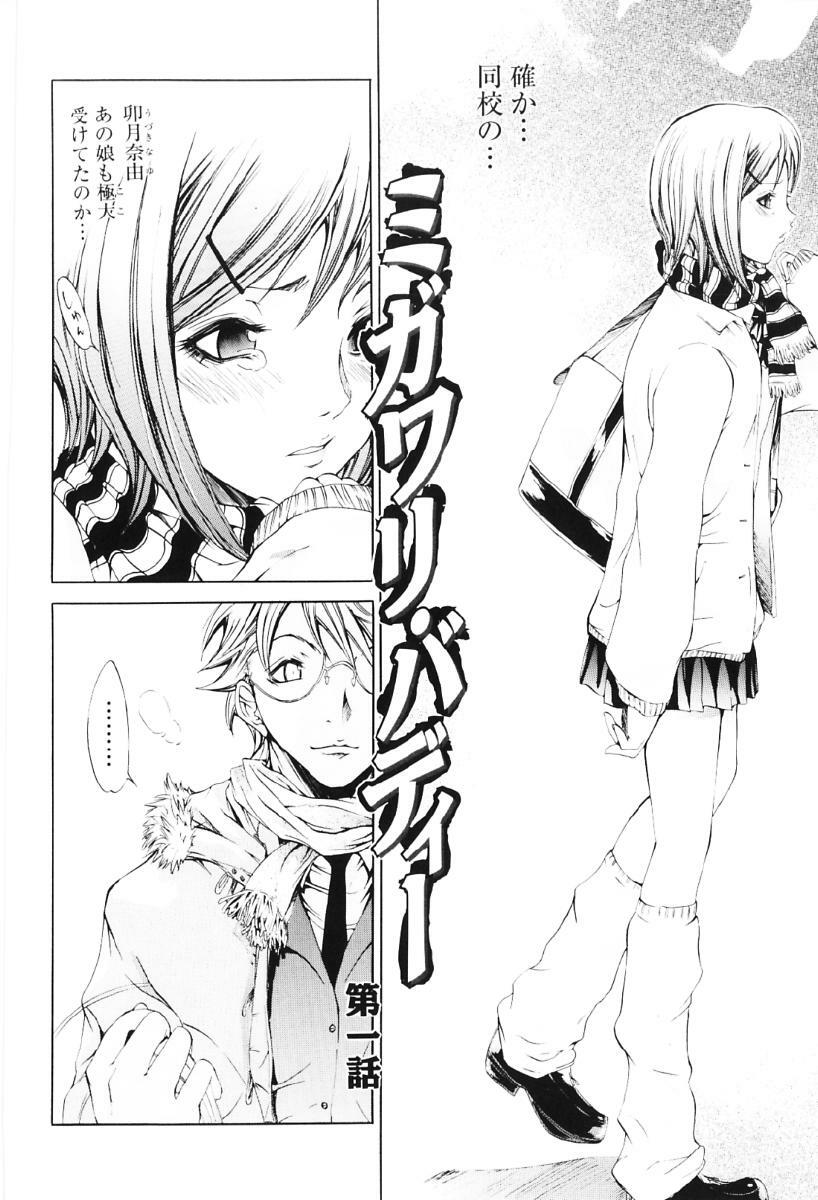 [Kentarou] Migawari Body page 8 preview
