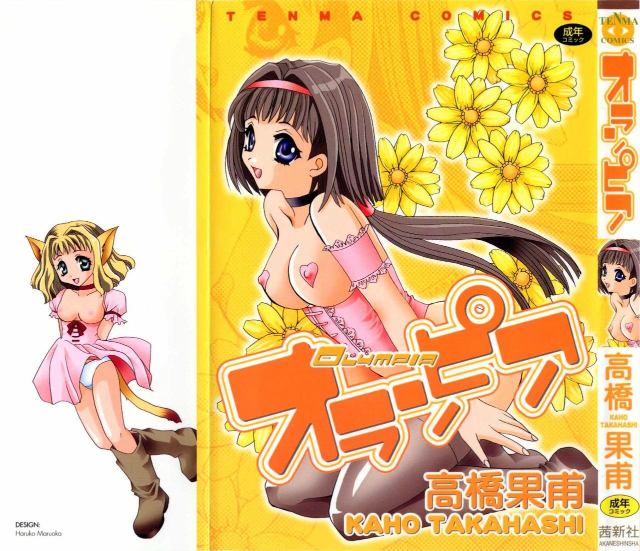 [Takahashi Kaho] Olympia page 2 preview