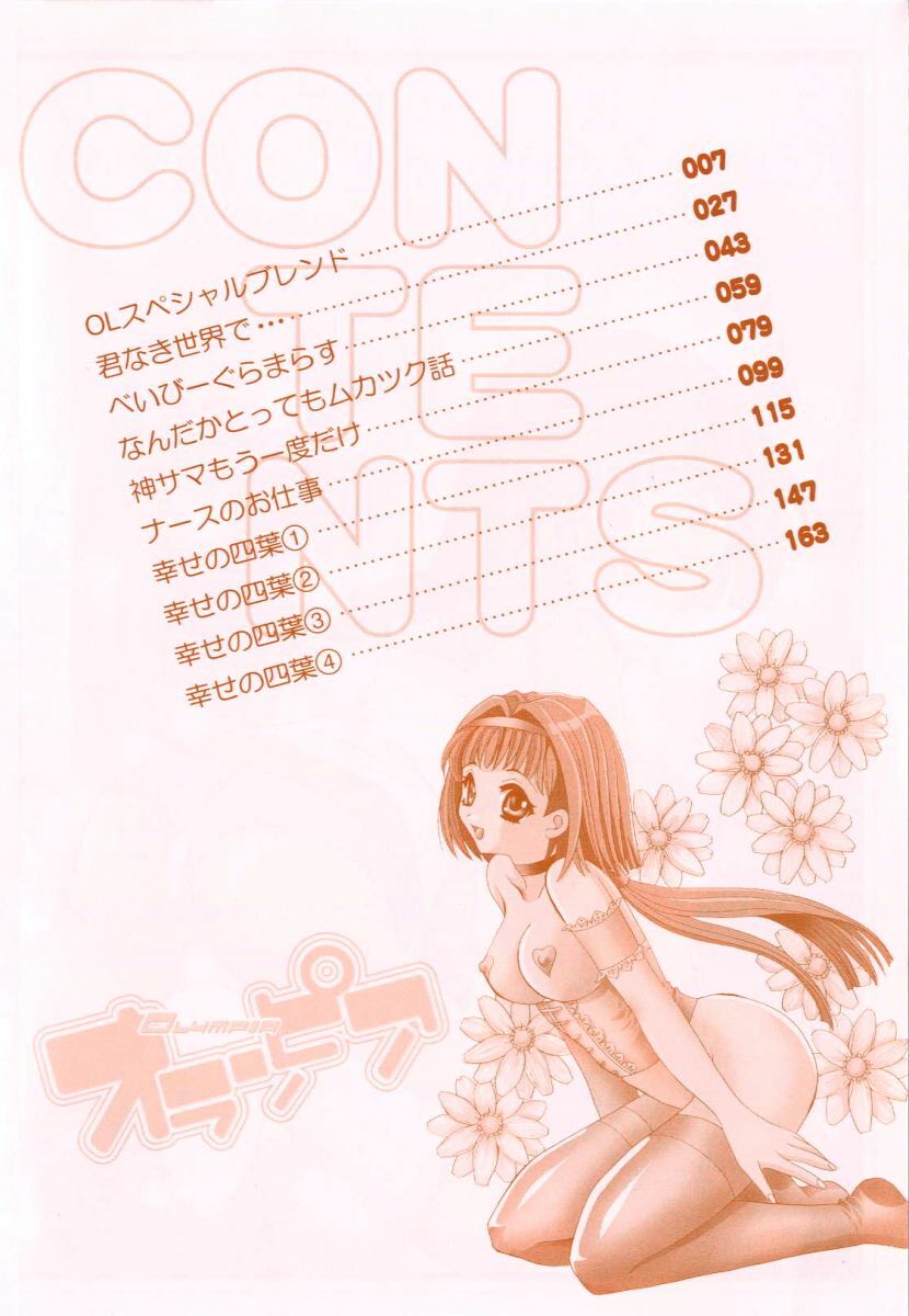 [Takahashi Kaho] Olympia page 5 preview