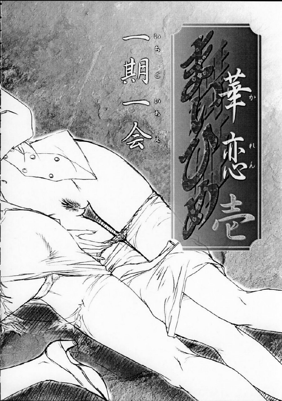 [TSK (Fuuga Utsura)] Maihime ~Karen~ Ichi Ichigo Ichie (Sakura Taisen) page 5 preview