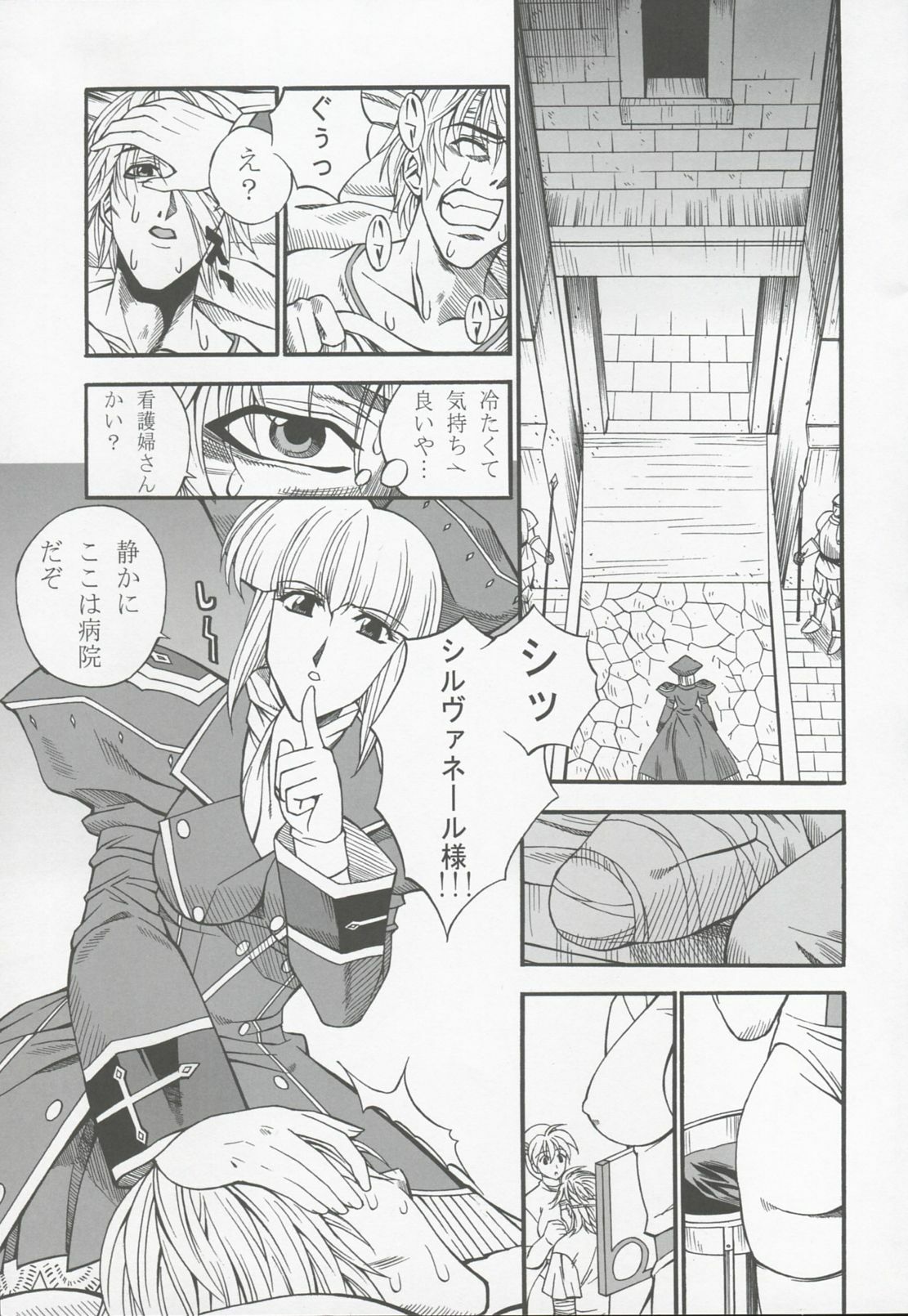 (C66) [Danbooru (Sagamiya Takafumi)] GUROW Vol.I (Growlanser) page 4 preview