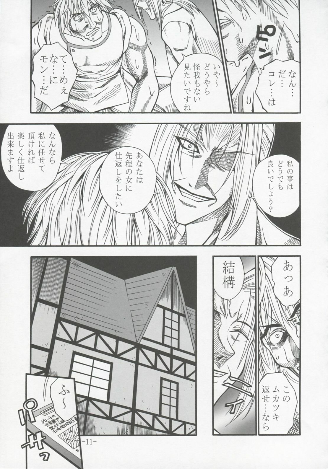 (C66) [Danbooru (Sagamiya Takafumi)] GUROW Vol.I (Growlanser) page 10 preview