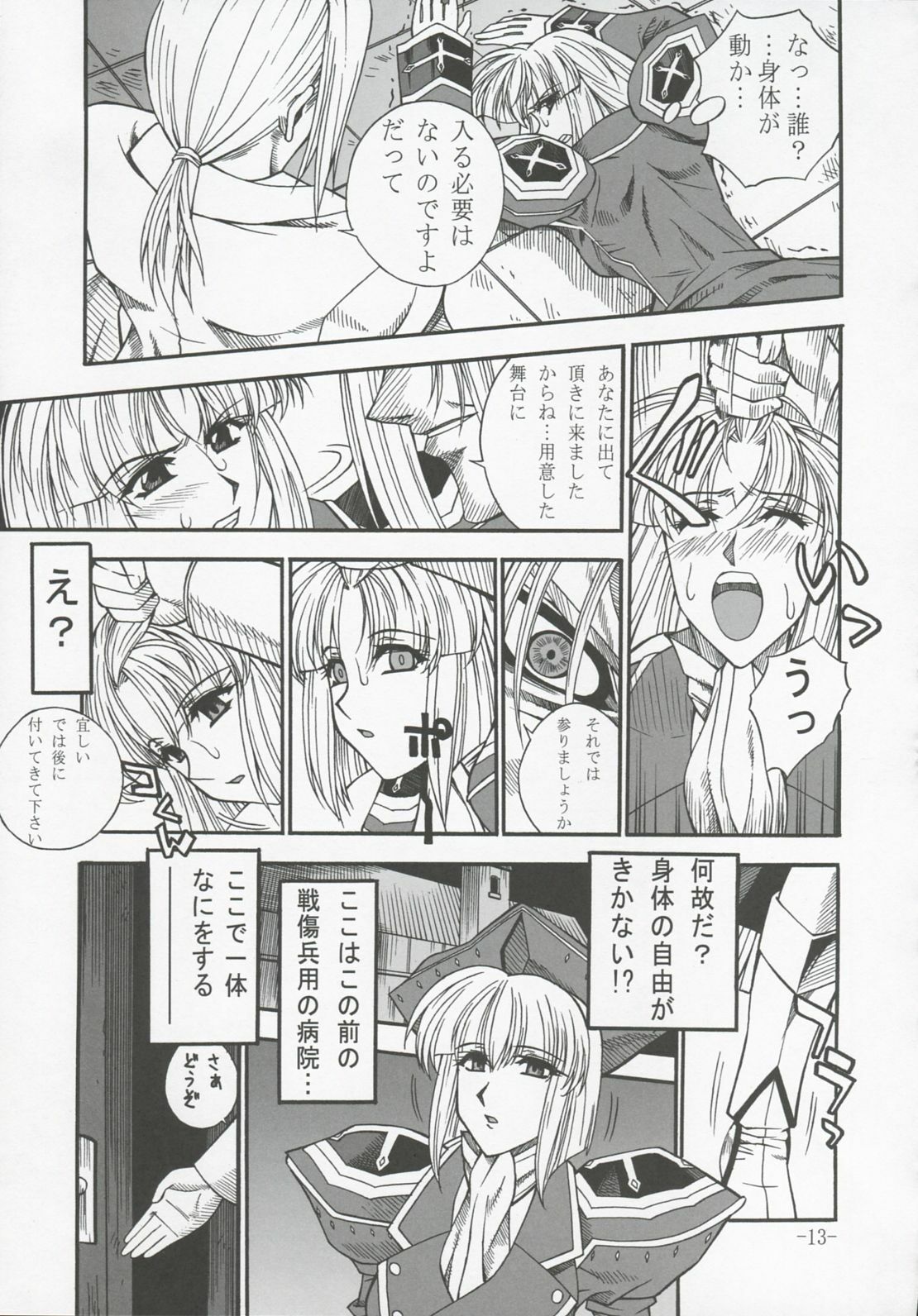 (C66) [Danbooru (Sagamiya Takafumi)] GUROW Vol.I (Growlanser) page 12 preview