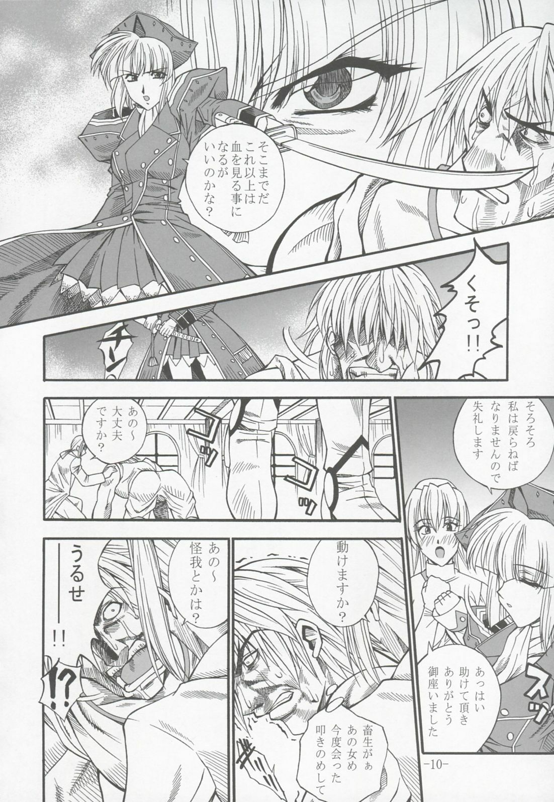 (C66) [Danbooru (Sagamiya Takafumi)] GUROW Vol.I (Growlanser) page 9 preview