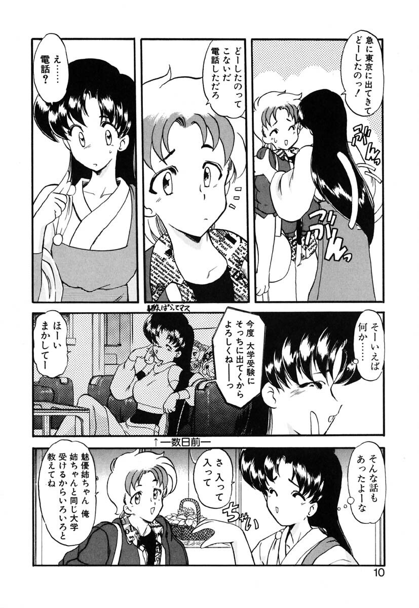 [Kazasuzu] Lesson page 9 preview