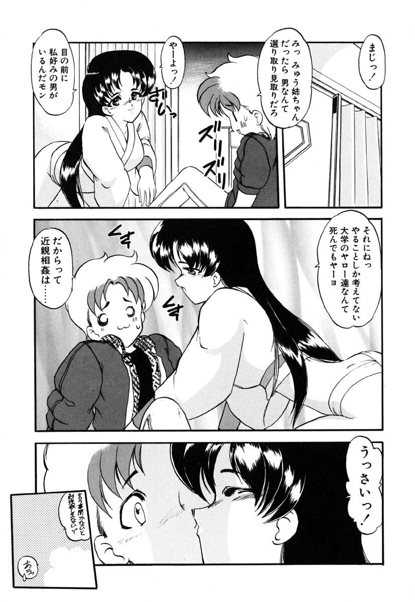[Kazasuzu] Lesson page 12 preview