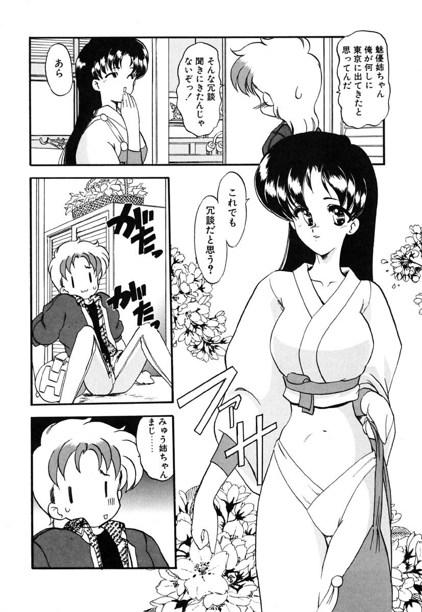 [Kazasuzu] Lesson page 11 preview