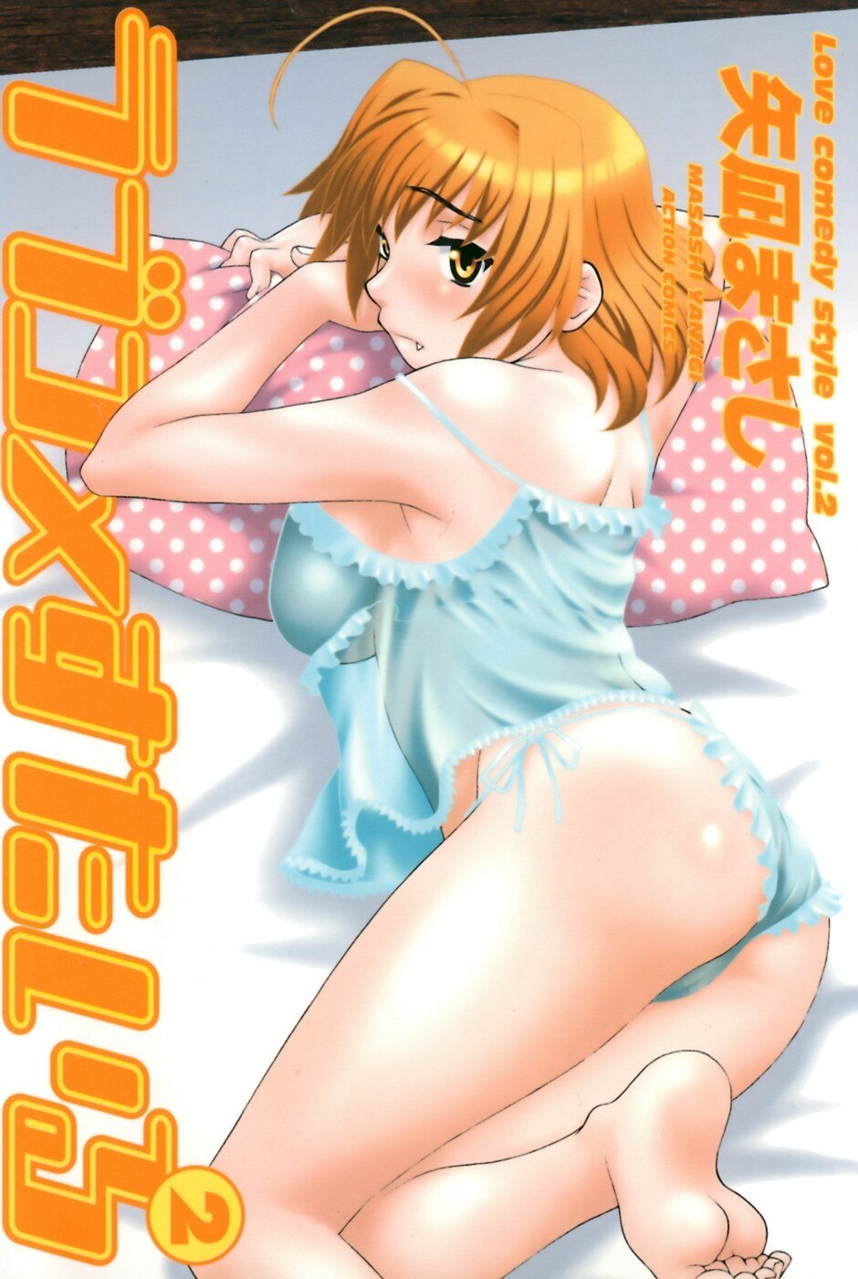 [Yanagi Masashi] Love Comedy Style 2 [English] [Solaris-H]