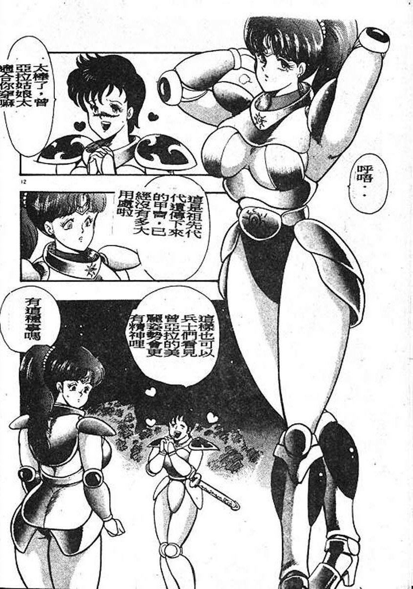 [Minor Boy] Carina No Bouken Meikyuu Hen [Chinese] page 12 preview