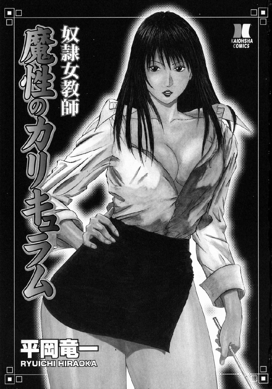 [Hiraoka Ryuichi] Dorei Jokyoushi Mashou no Curriculum page 4 preview