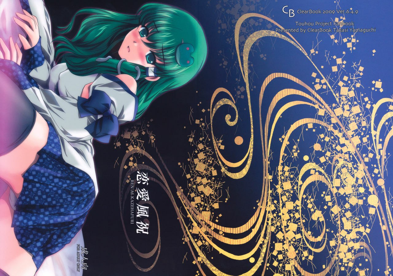 (C77) [ClearBook (Yamaguchi Takashi)] Ren-ai Kazehafuri (Touhou Project)