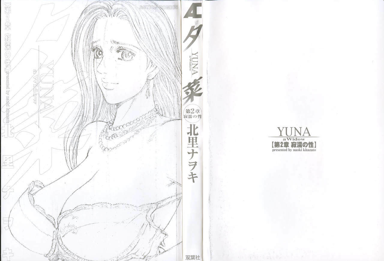 [Kitazato Nawoki] Yuna - a Widow Vol. 2 page 3 preview