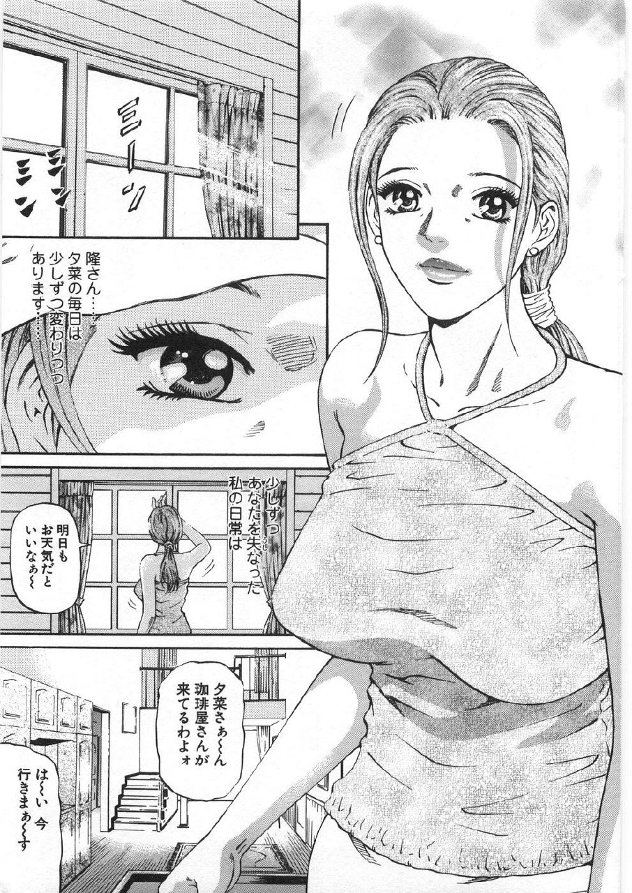 [Kitazato Nawoki] Yuna - a Widow Vol. 2 page 10 preview