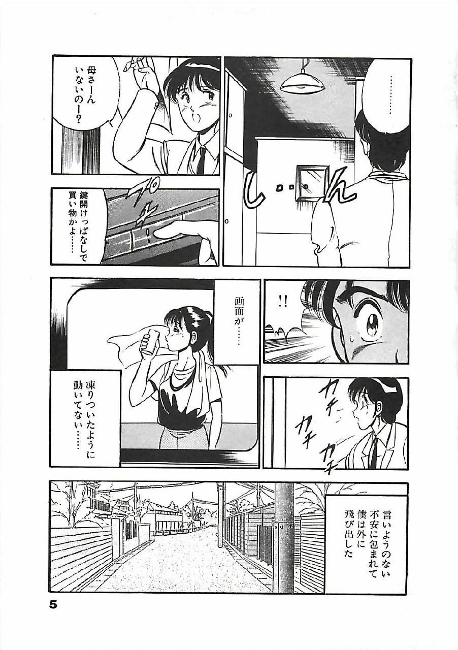 [Maakou] Chocotto Love page 8 preview