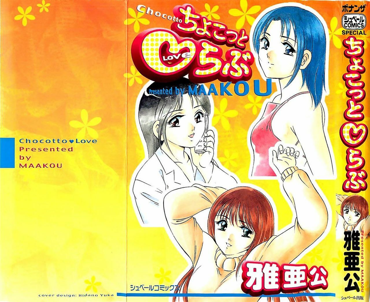 [Maakou] Chocotto Love page 2 preview