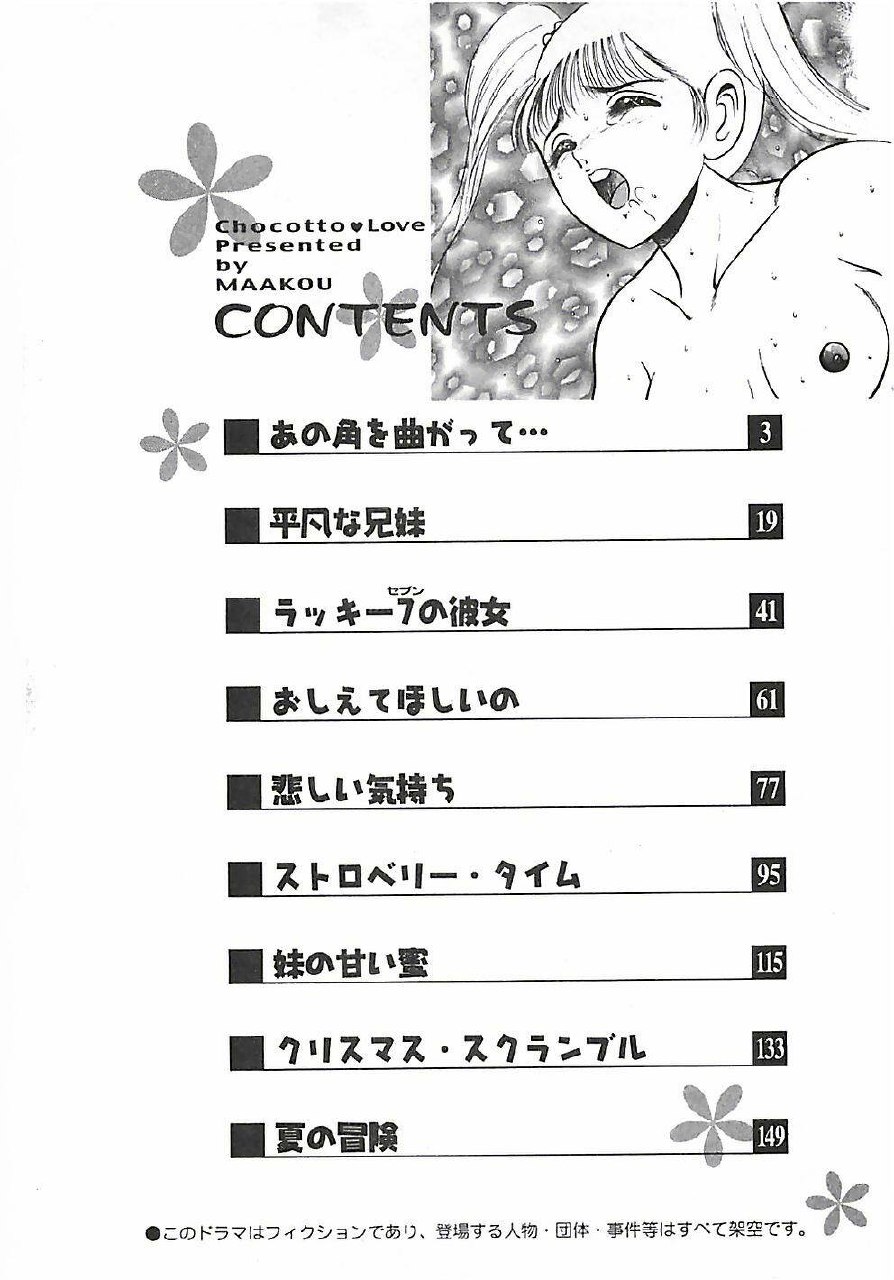 [Maakou] Chocotto Love page 5 preview