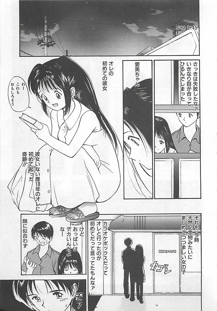 [Tanaka Yutaka] Syoya Virgin-night page 10 preview