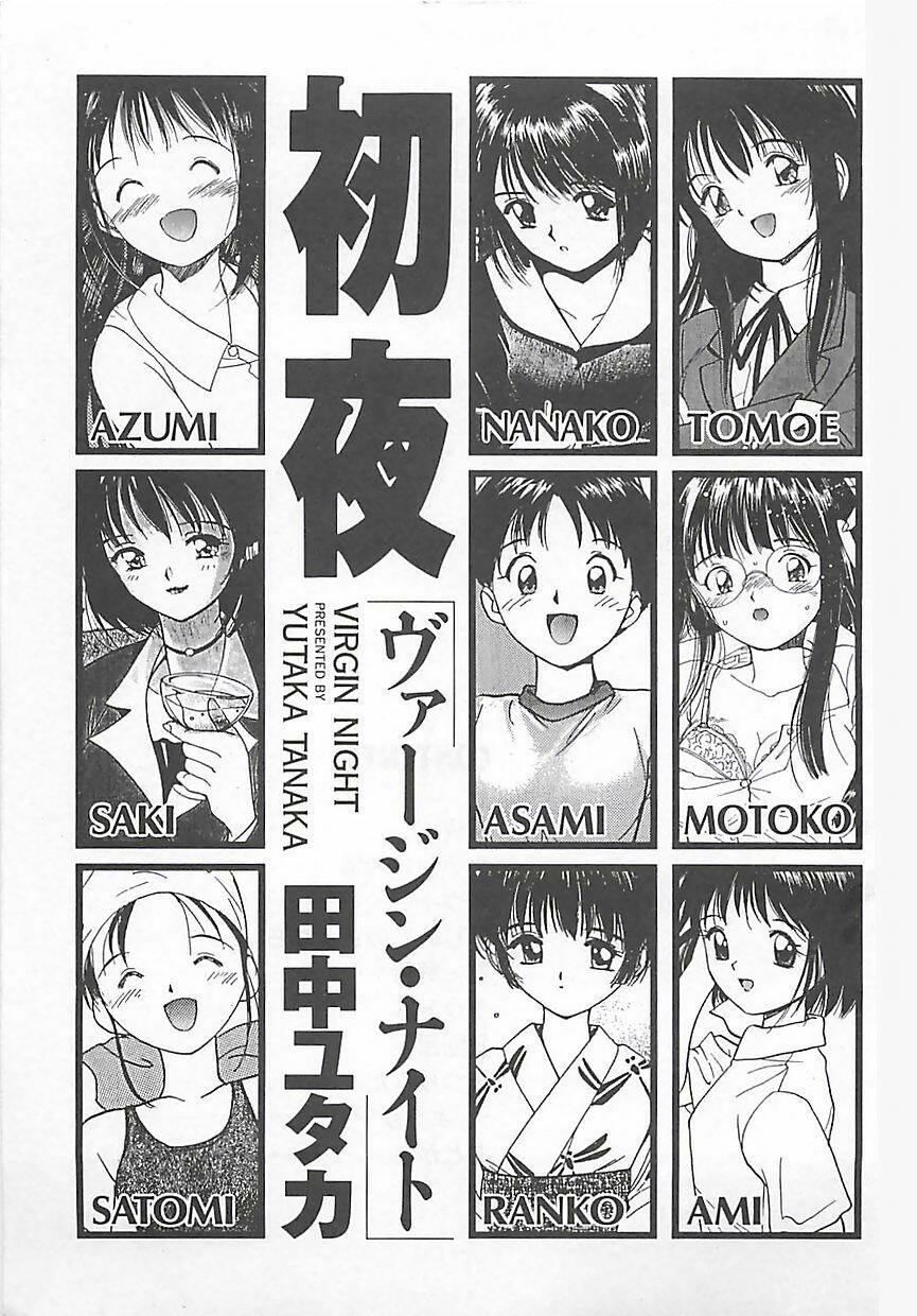 [Tanaka Yutaka] Syoya Virgin-night page 4 preview