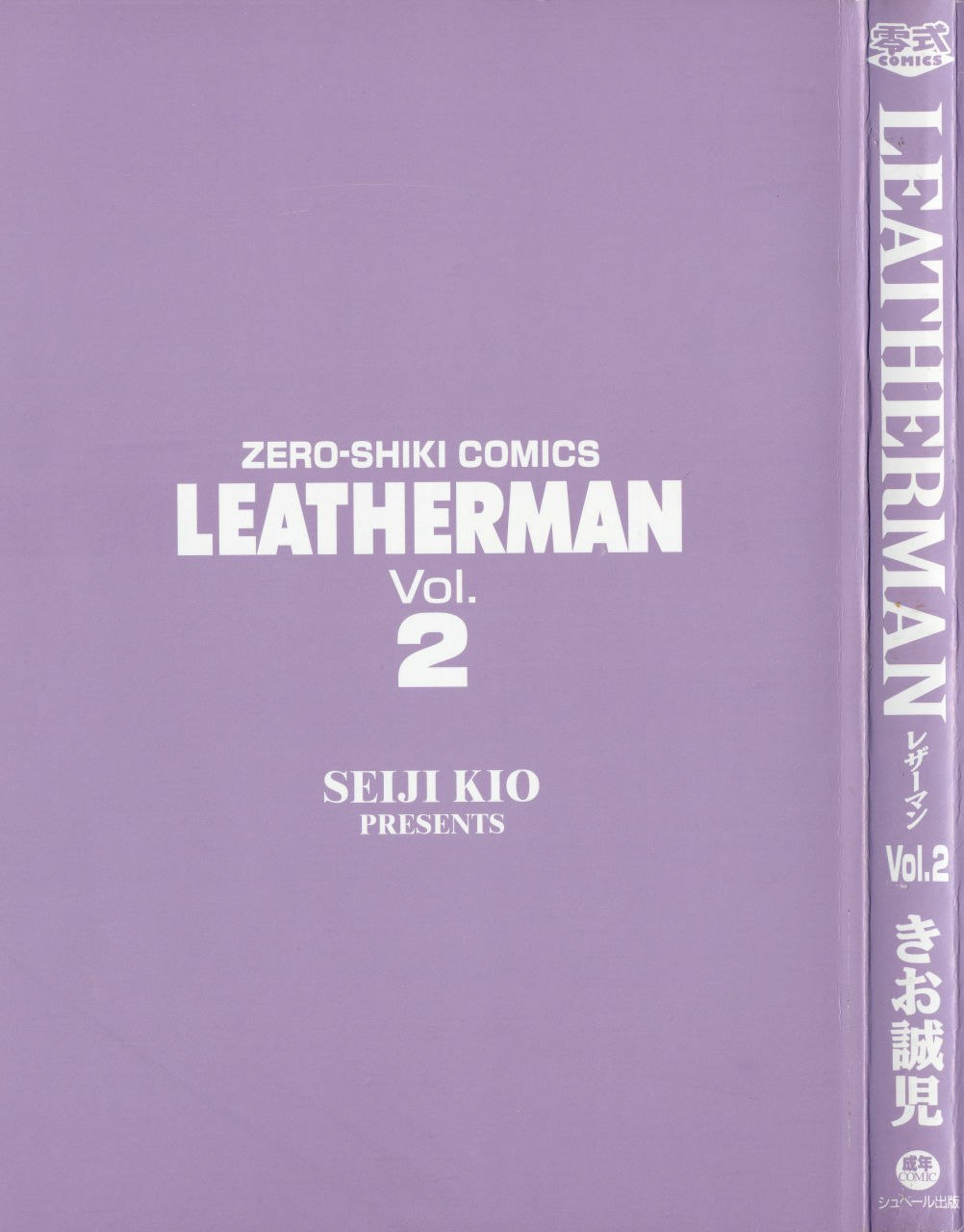 [Kio Seiji] LEATHERMAN Vol. 2 page 2 preview
