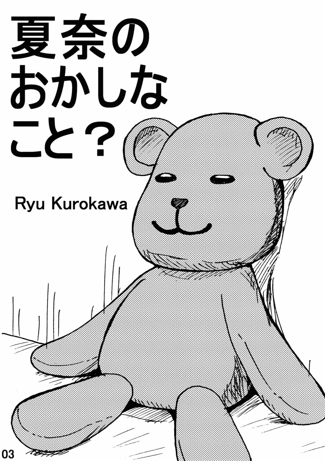 [Neko Melonya (Kurokawa Ryu)] Kana no Okashina Koto? (Minami-ke) [Digital] page 2 preview